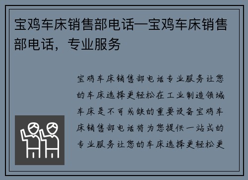 宝鸡车床销售部电话—宝鸡车床销售部电话，专业服务