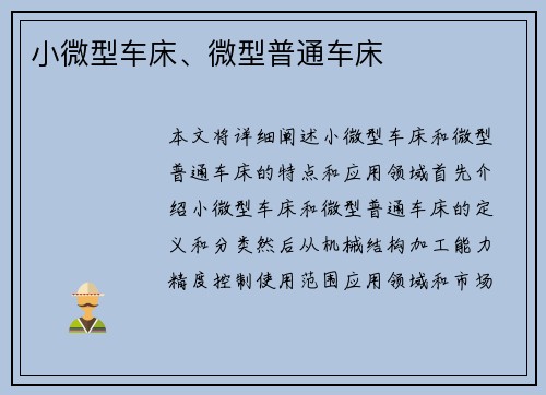 小微型车床、微型普通车床